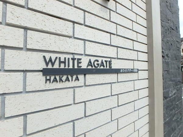 ホワイトアゲート博多