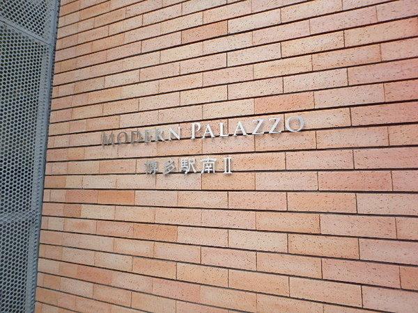 モダンパラッツォ博多駅南２