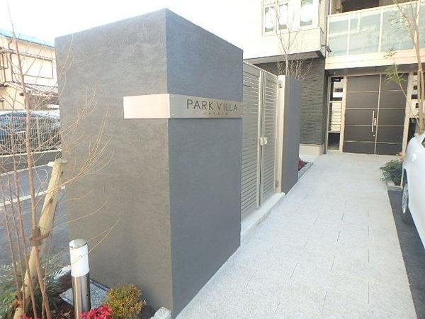 パークヴィラ博多