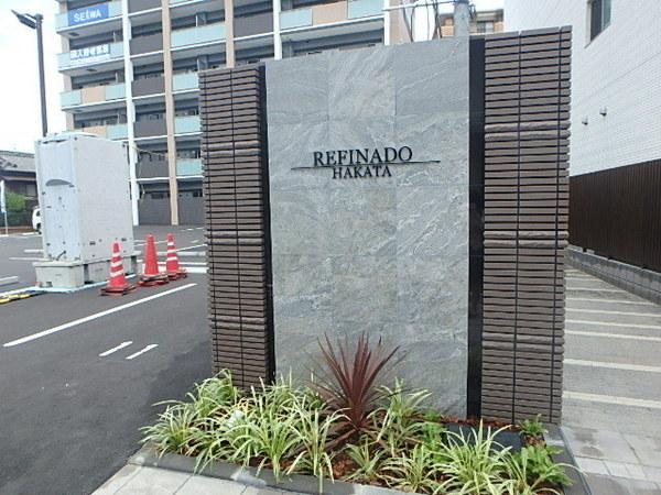 レフィナード博多