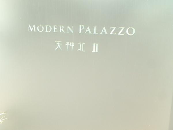 モダンパラッツォ天神北2