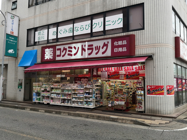 ISビル(コクミンドラッグ井尻店)