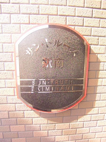 サン・トルース駅南