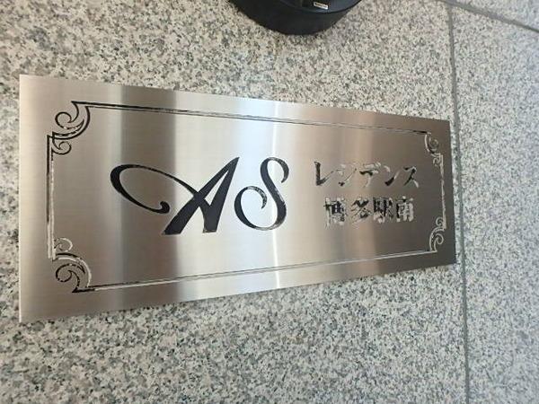 サムティ博多Ｓｏｕｔｈ
