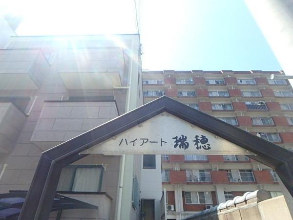 ハイアート瑞穂