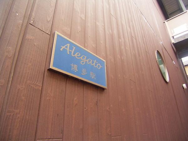Aレガート博多駅