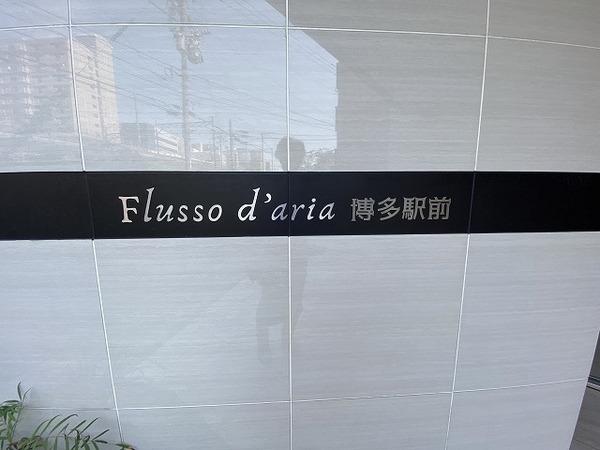 フロッソダリア博多駅前
