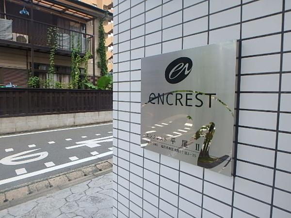 エンクレスト平尾２
