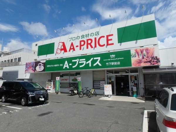 カメリアビル(A-プライス竹下駅前店)