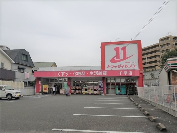 プラトウズ名島(ドラッグイレブン千早店)