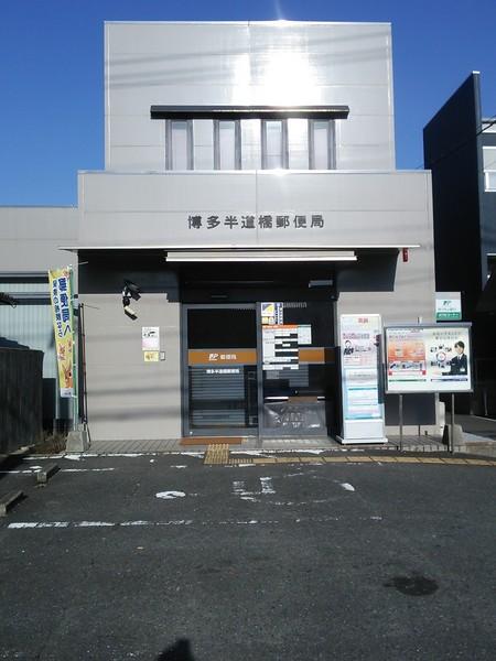 フラワーハイツ東那珂(博多半道橋郵便局)