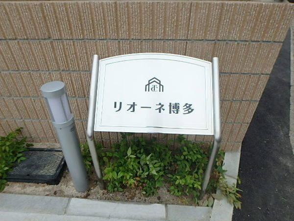 リオーネ博多
