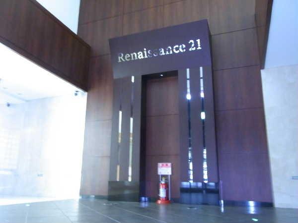 ルネッサンス２１博多