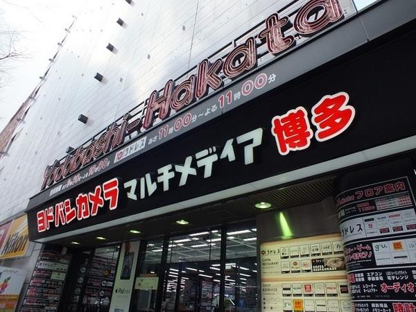 アミューゼ博多(ヨドバシ博多)