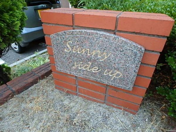 SUNNYSIDEUP(エントランス)