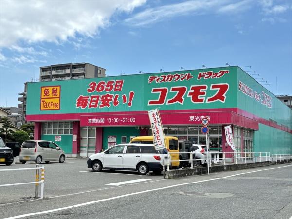 リレア山王(ディスカウントドラッグコスモス東光寺店)