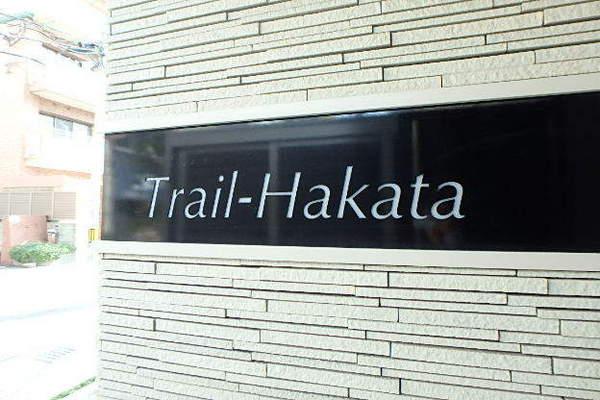 Trail博多
