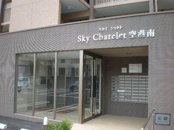 スカイシャトレ空港南