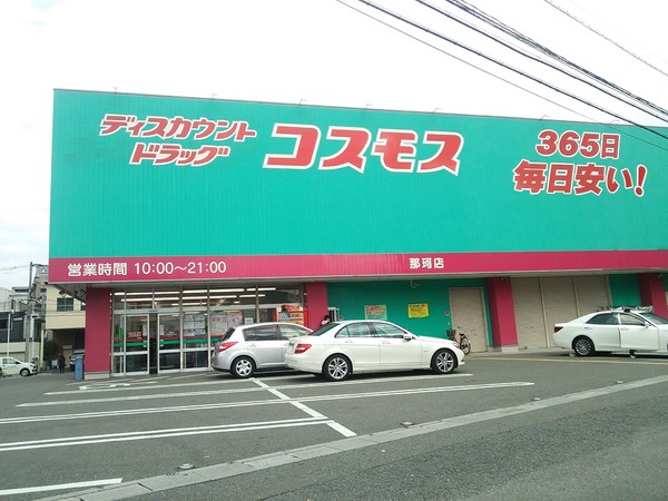 MR竹下(ディスカウントドラッグコスモス那珂店)