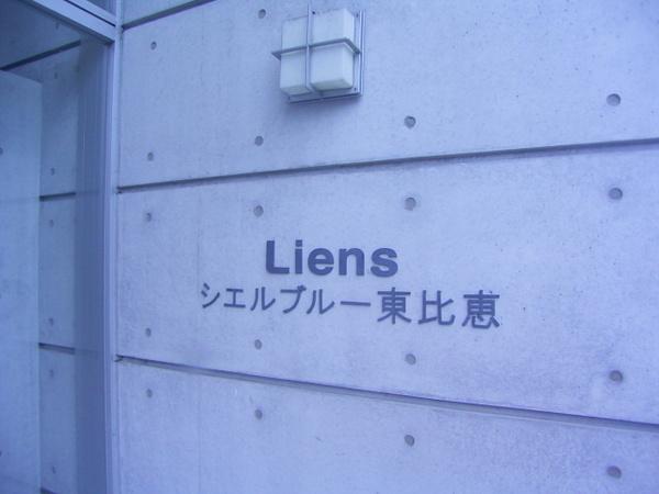 リアンシエルブルー東比恵