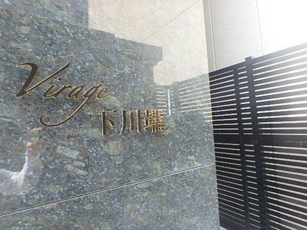 ヴィラ博丈下川端