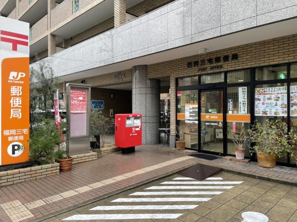 ラシュール・イン大橋南(福岡三宅郵便局)
