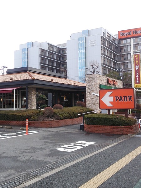 ヴィラージュ高宮(ロイヤルホスト塩原店)