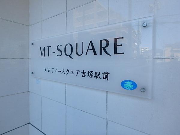 エムティースクエア吉塚駅前