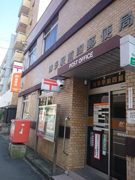 ネストピア博多シティ(博多駅前四郵便局)