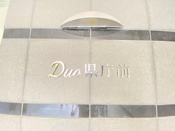 Duo県庁前
