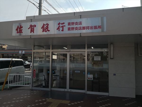 ヴィラージュ(佐賀銀行麦野支店)
