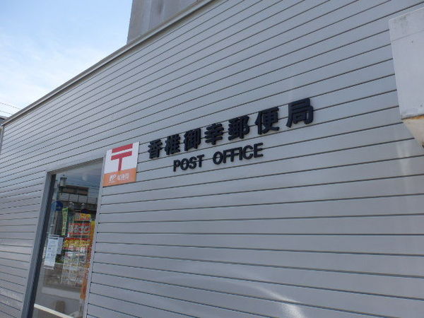 No.87MARIAGESTATION(香椎御幸郵便局)