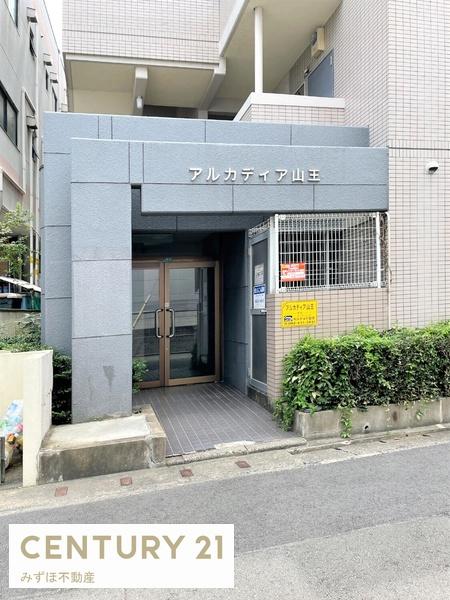 アルカディア山王