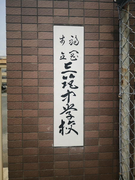 QuintetMinamiFukuoka(福岡市立三筑中学校)