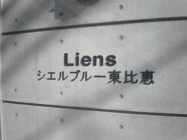 リアンシエルブルー東比恵