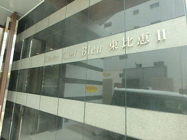 リアンシエルブルー東比恵２