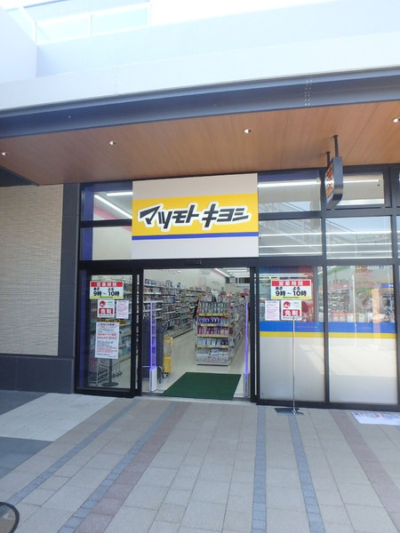 DavidLink東公園(マツモトキヨシ　ブランチ博多パピヨンガーデン店)