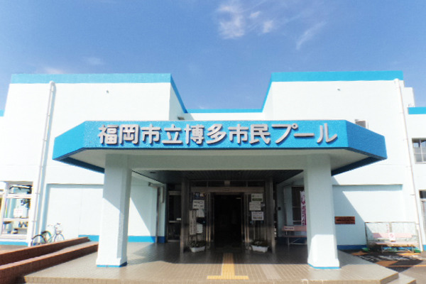 博多グランドレジデンス(博多市民プール)