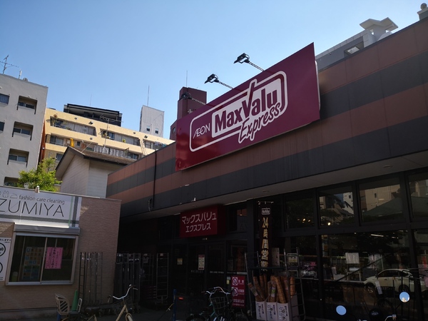 福岡市中央区荒戸２丁目のマンション(マックスバリュエクスプレス港町店)