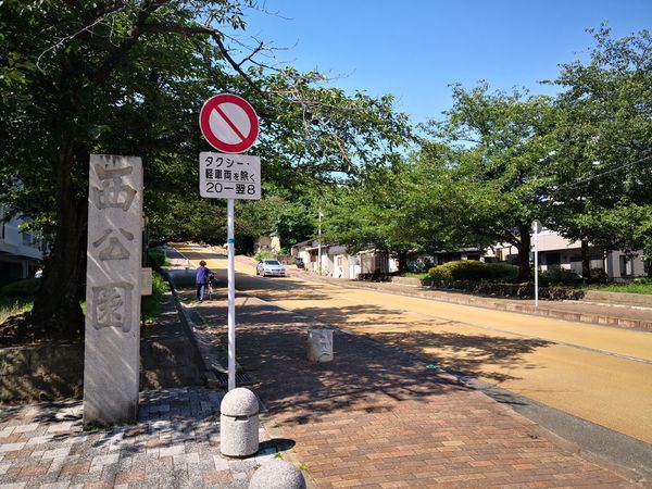 福岡市中央区荒戸２丁目のマンション(西公園)
