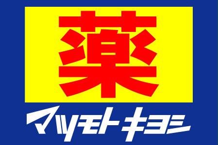 第3ゼニヤビル(マツモトキヨシ西新5丁目店)