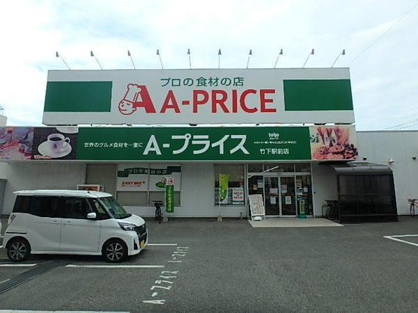 アペゼミマナ(A－プライス竹下駅前店)