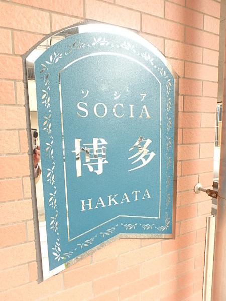 ソシア博多