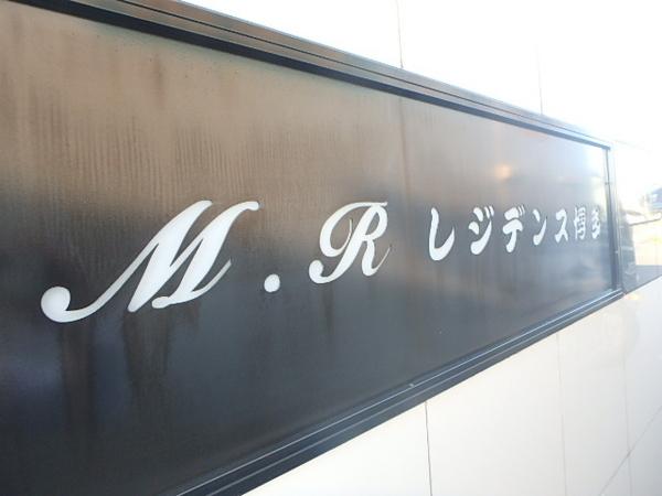 M.Rレジデンス博多