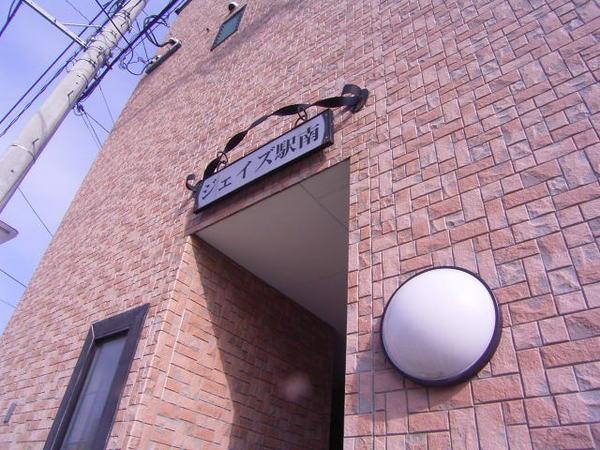 ジェイズ駅南