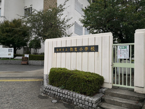 アプローズ那珂(福岡市立弥生小学校)