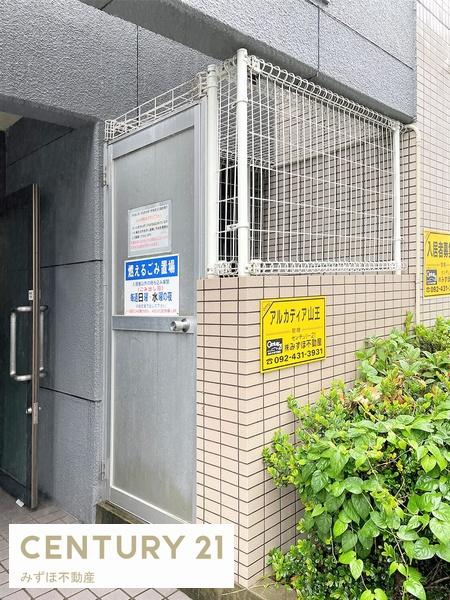 アルカディア山王