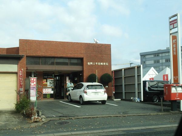 ホルトハイム博多駅東(福岡上牟田郵便局)