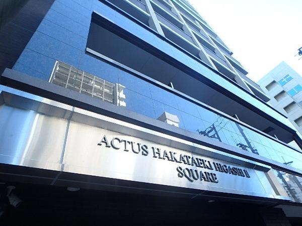 アクタス博多駅東2スクエア