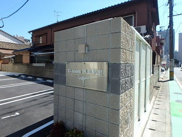 D-room博多駅南